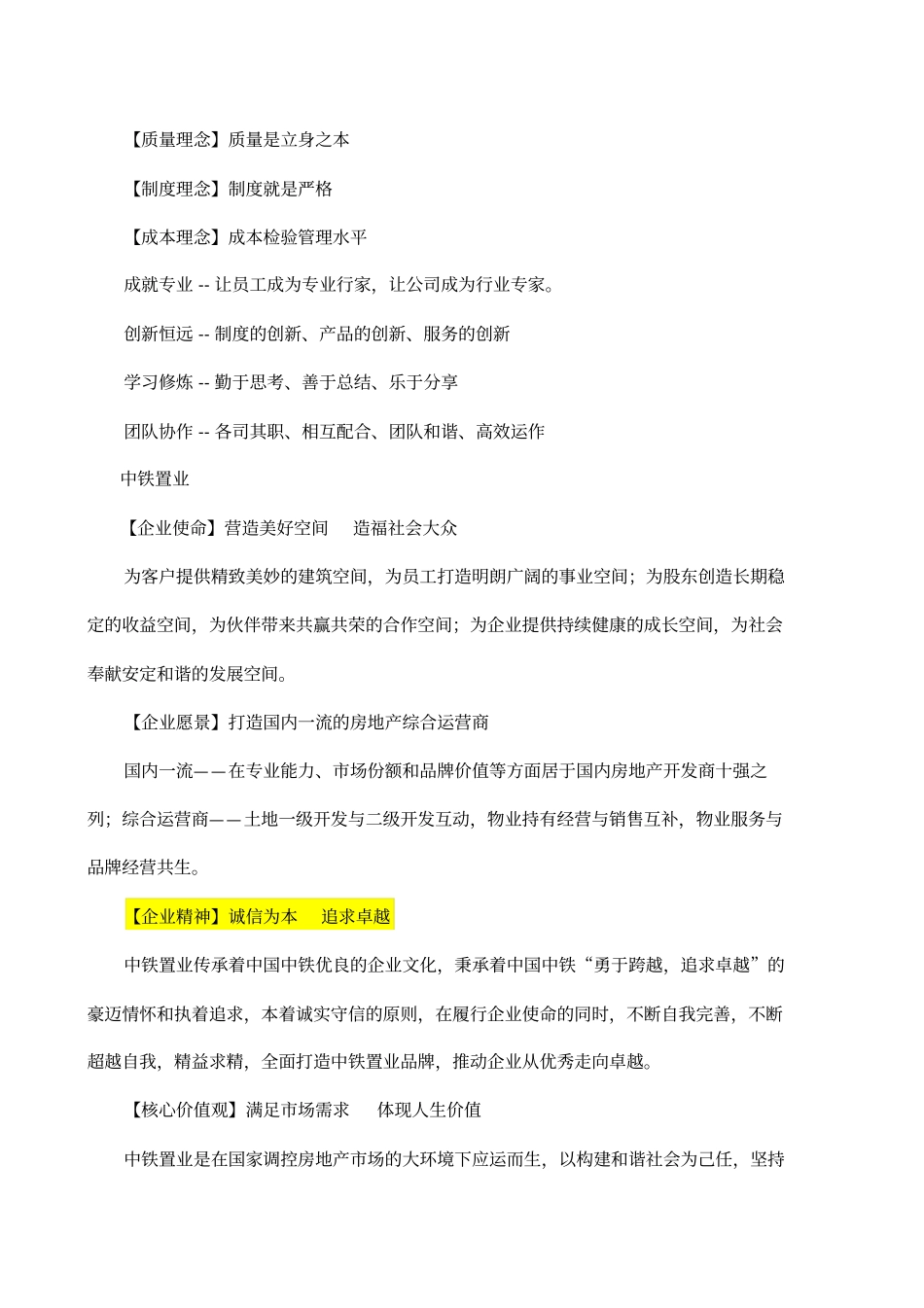 国内著名企业的企业精神企业文化案例_第3页