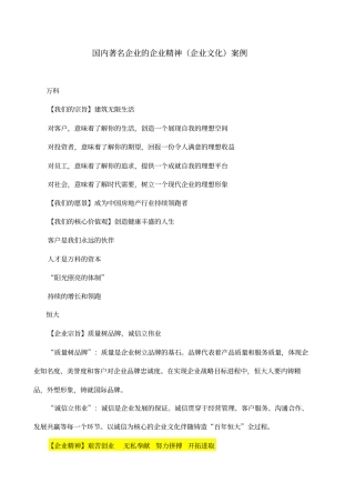 国内著名企业的企业精神企业文化案例