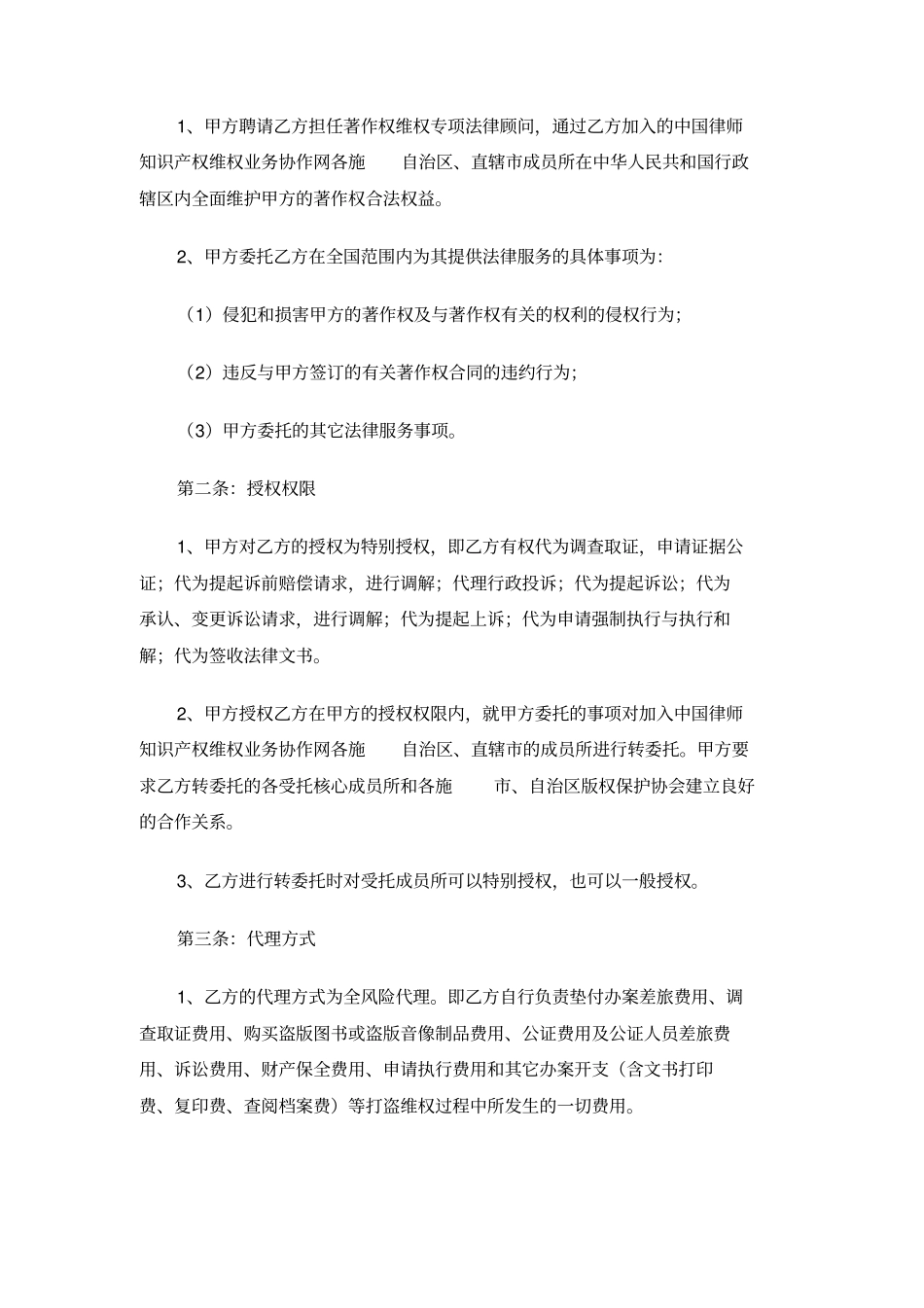 国内著作权维权专项法律服务合同书_第2页