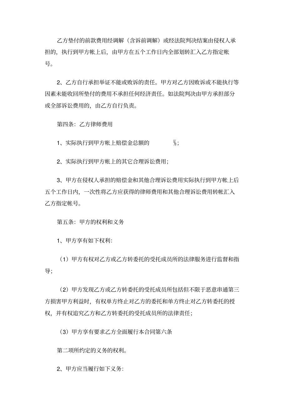 国内著作权维权专项法律服务合同书_第3页