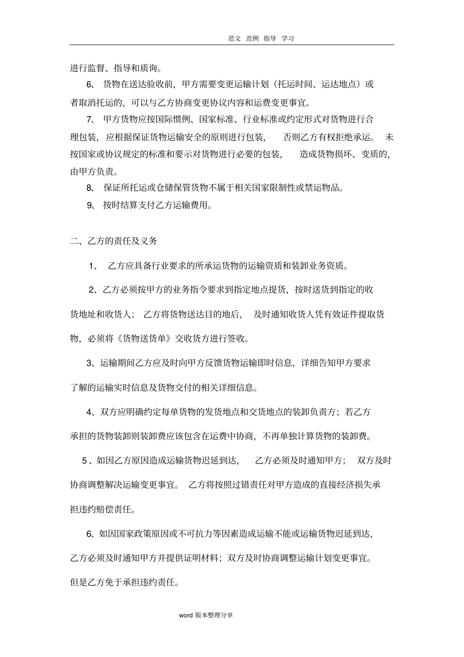 国内货物运输代理合同范本_第2页