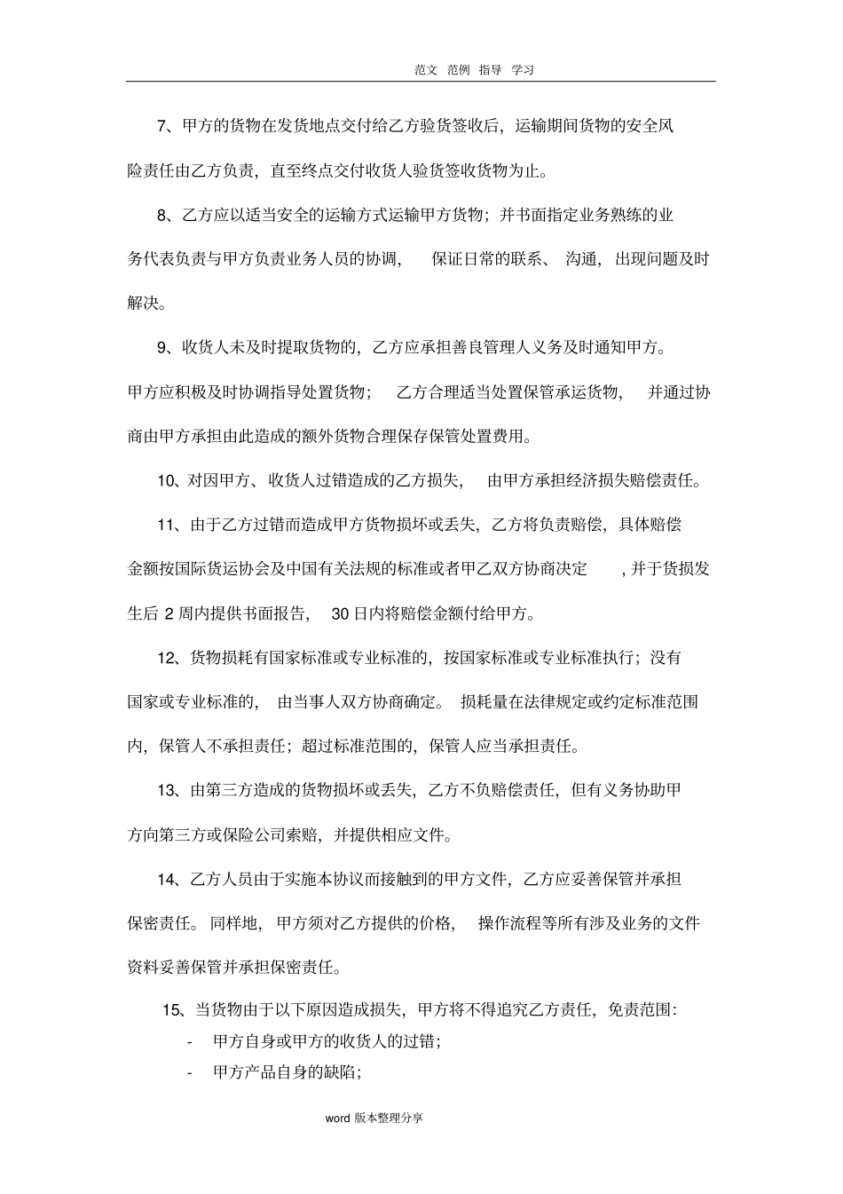 国内货物运输代理合同范本_第3页