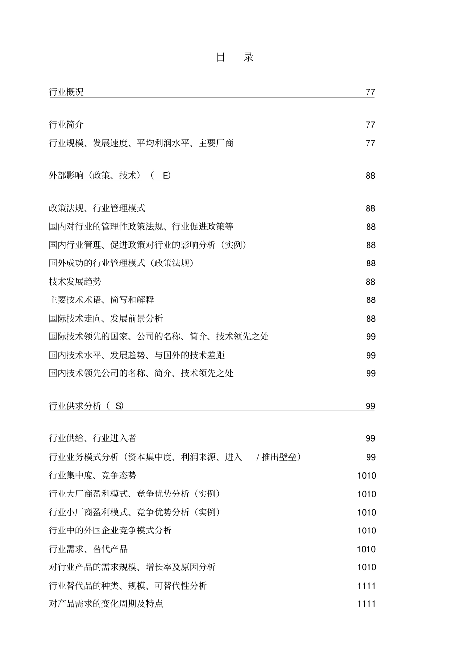 国内行业分析报告_第3页