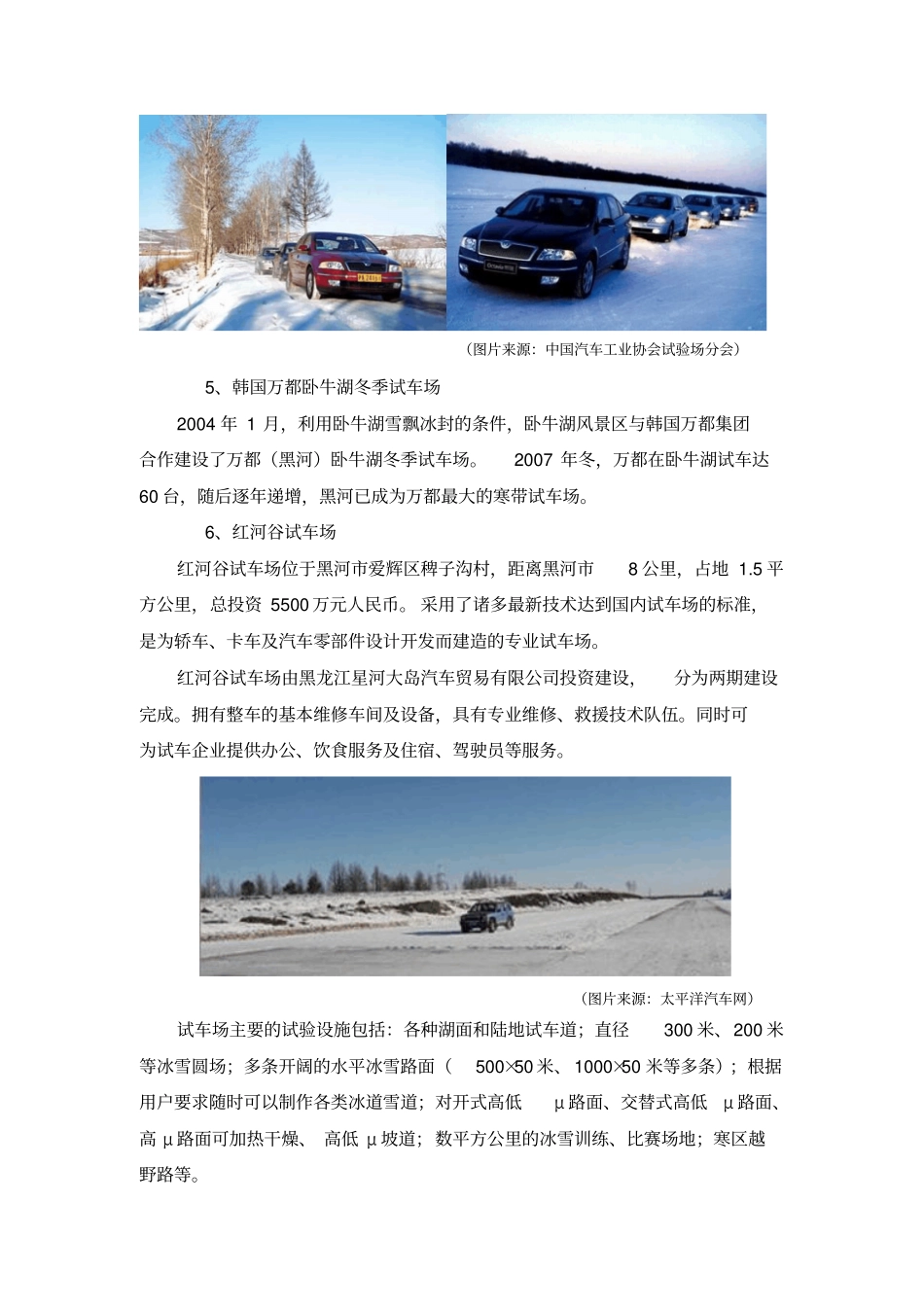 国内试车场跟踪研究汇总_第3页