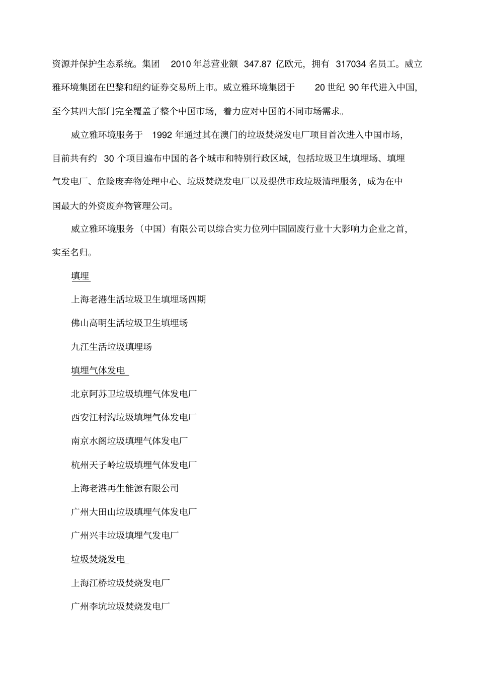 国内著名垃圾处理公司简介_第2页