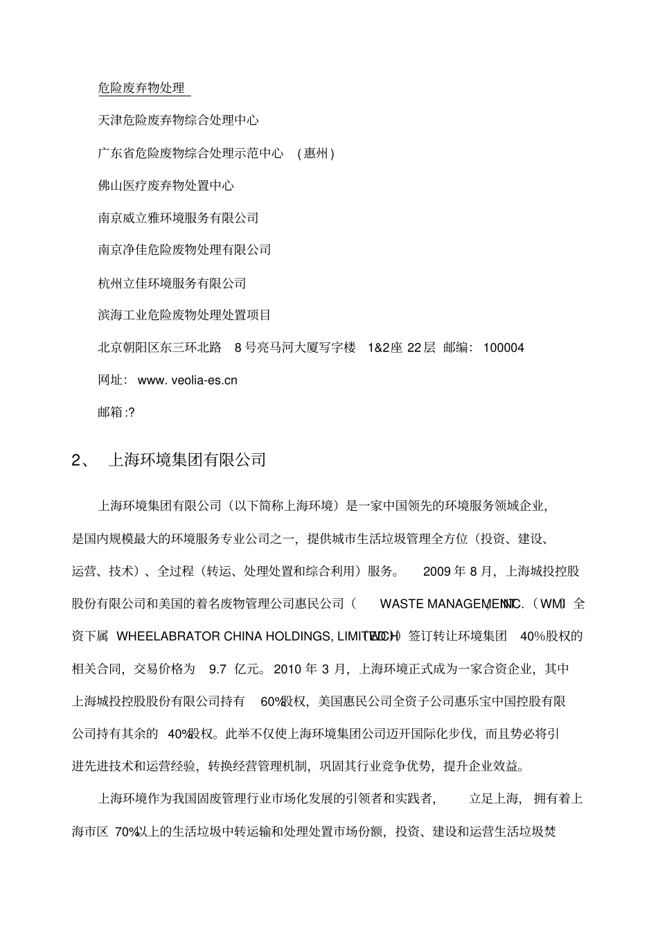 国内著名垃圾处理公司简介_第3页