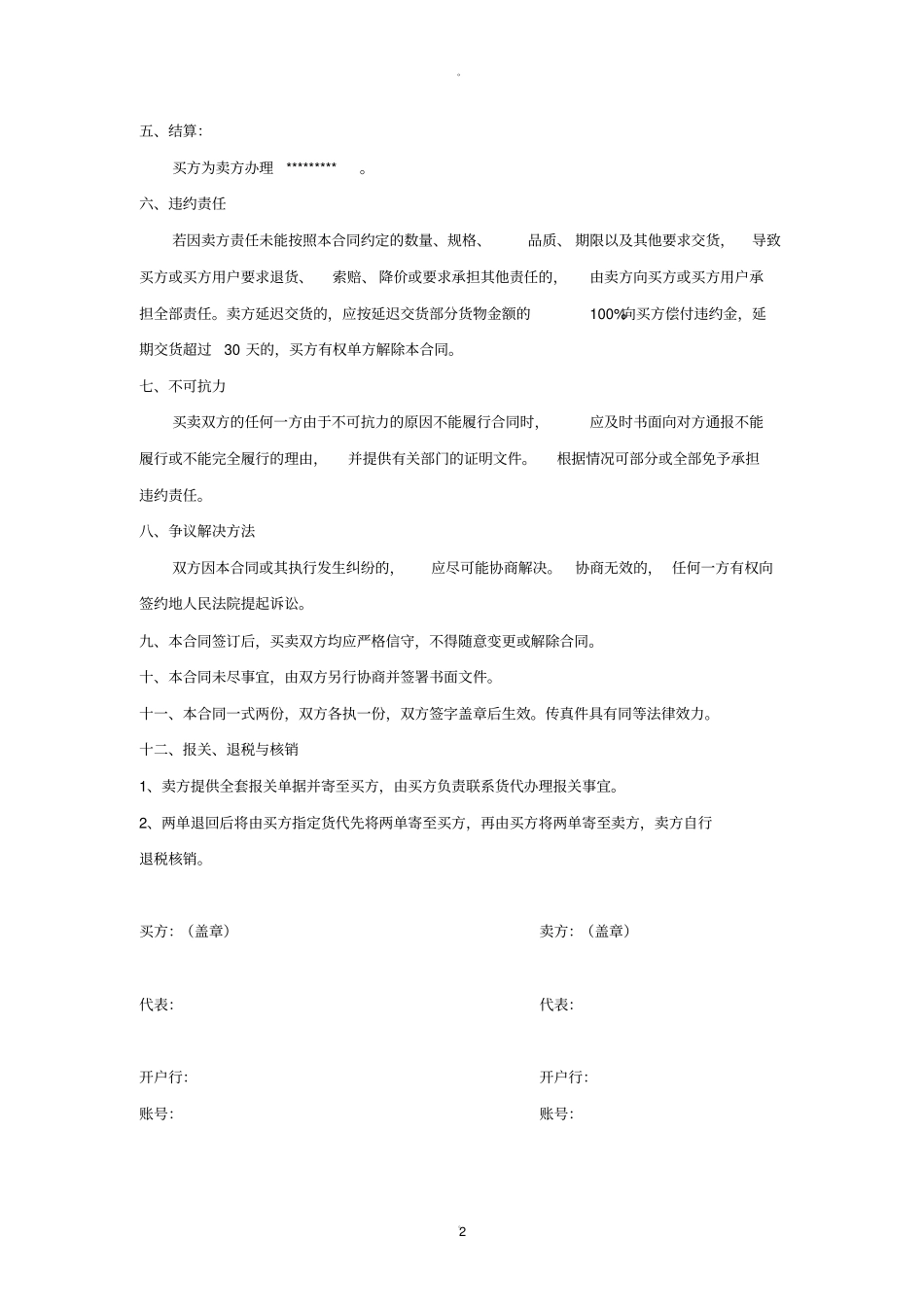 国内购销合同模板_第2页