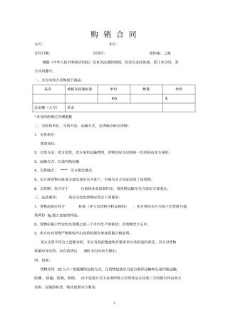国内购销合同模板