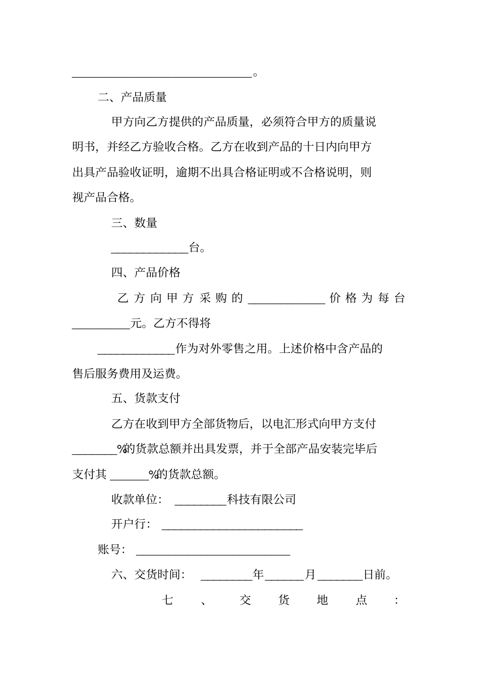 国内贸易合同范本_第2页