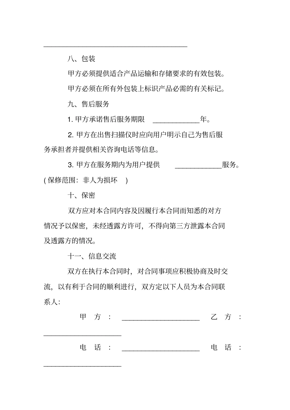 国内贸易合同范本_第3页