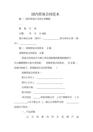 国内贸易合同范本