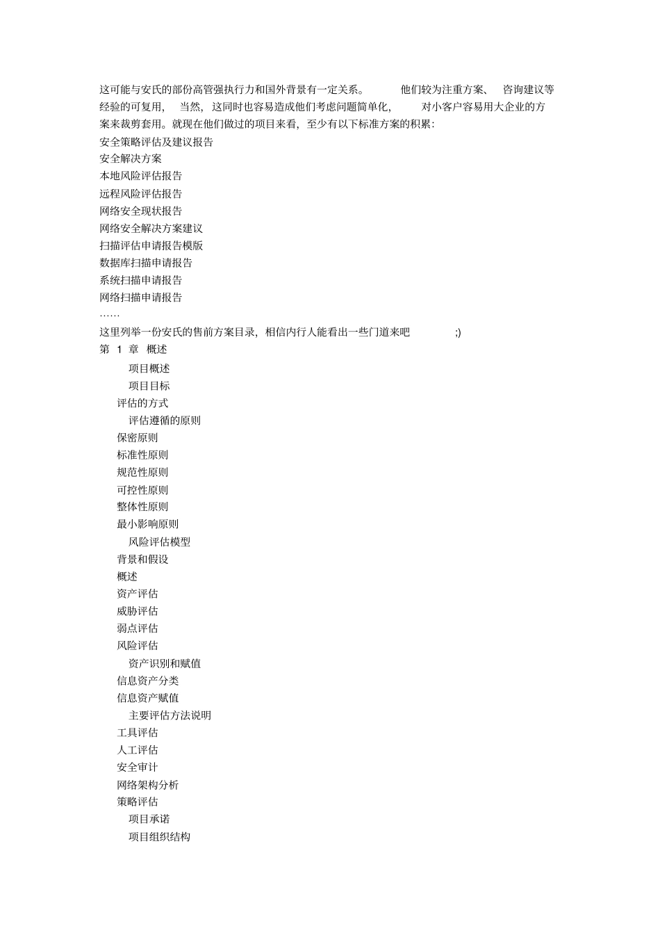 国内网络安全风险评价场与技术操作_第3页