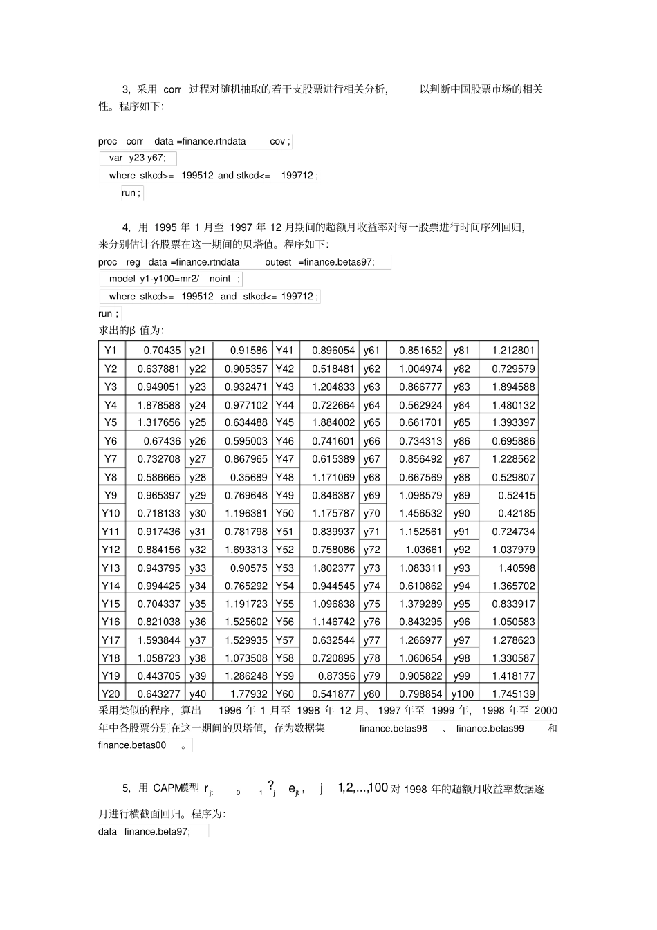 国内资本资产定价模型的分析报告_第2页