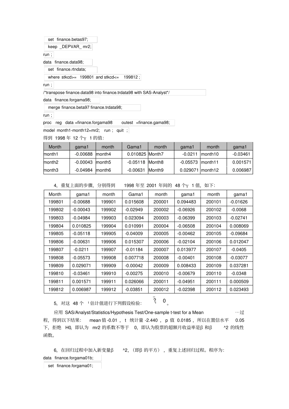 国内资本资产定价模型的分析报告_第3页