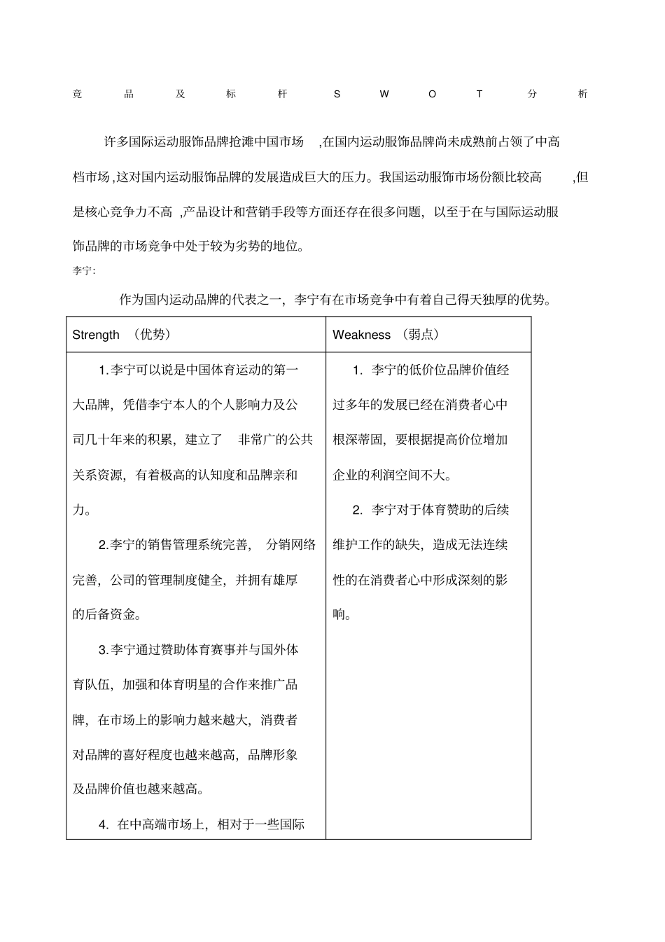 国内运动品牌分析_第1页