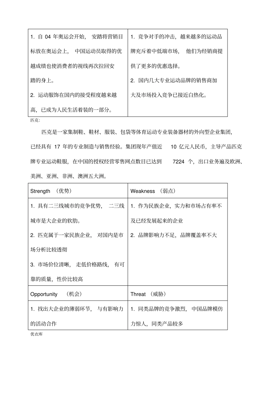 国内运动品牌分析_第3页