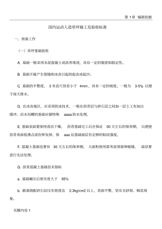 国内运动型人造草坪施工及验收标准