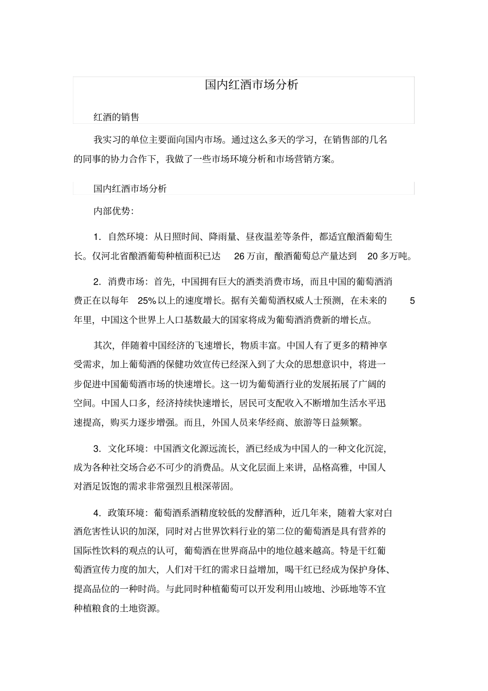 国内葡萄酒场分析_第2页