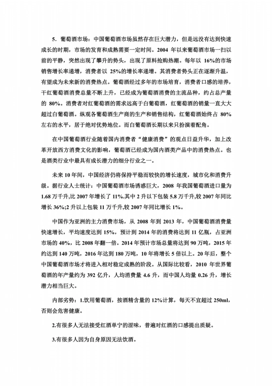 国内葡萄酒场分析_第3页