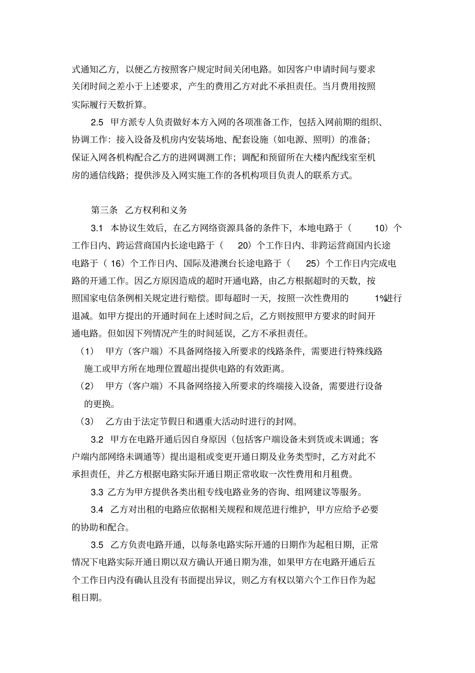 国内长途电路租用框架协议模板_第3页