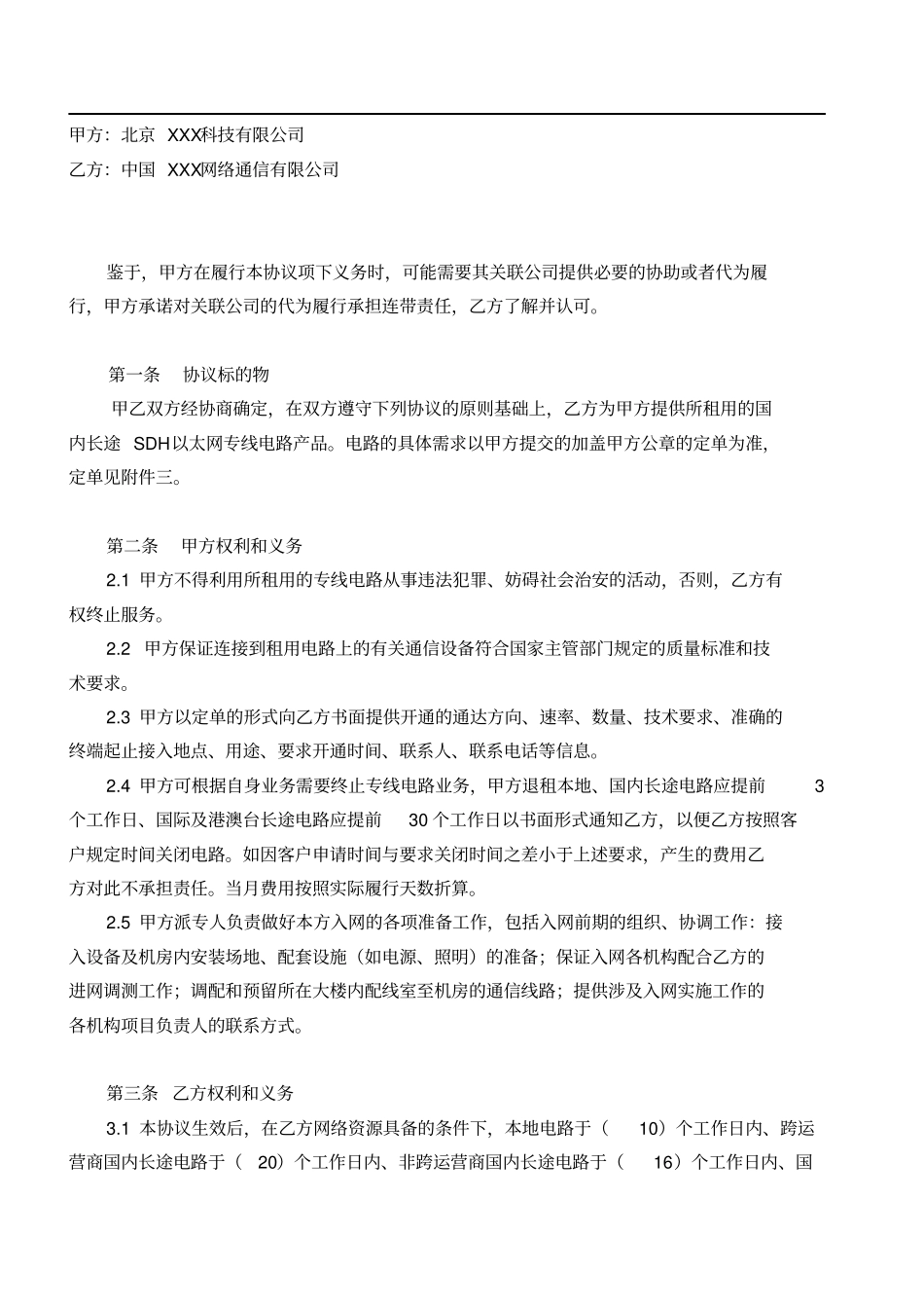 国内长途专线框架协议模板_第2页