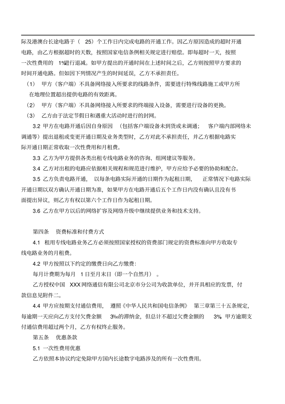 国内长途专线框架协议模板_第3页