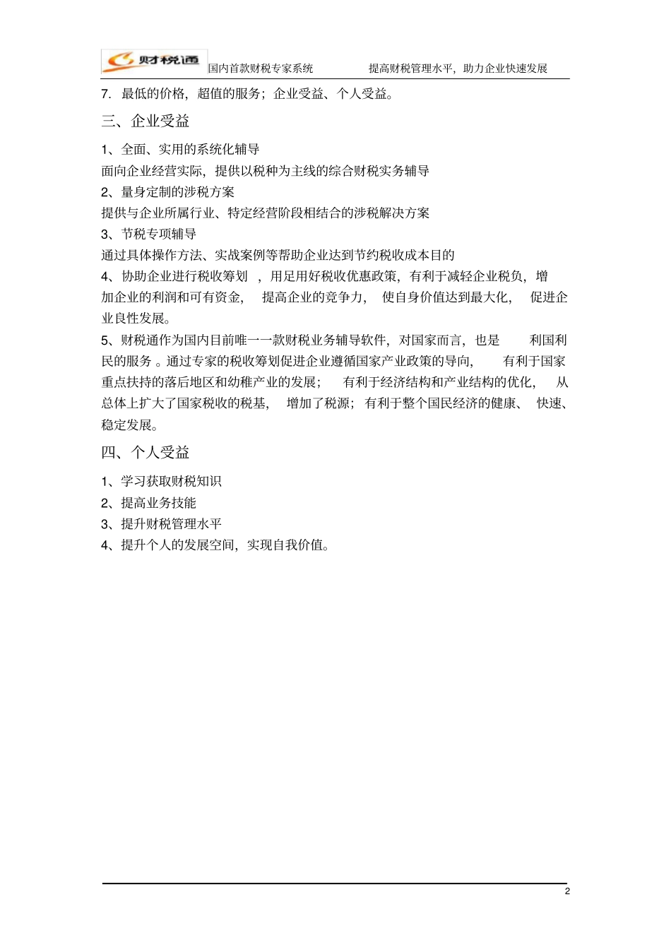 国内首款财税专家系统每一位财务人员的必备工具_第2页