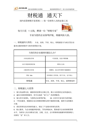 国内首款财税专家系统每一位财务人员的必备工具