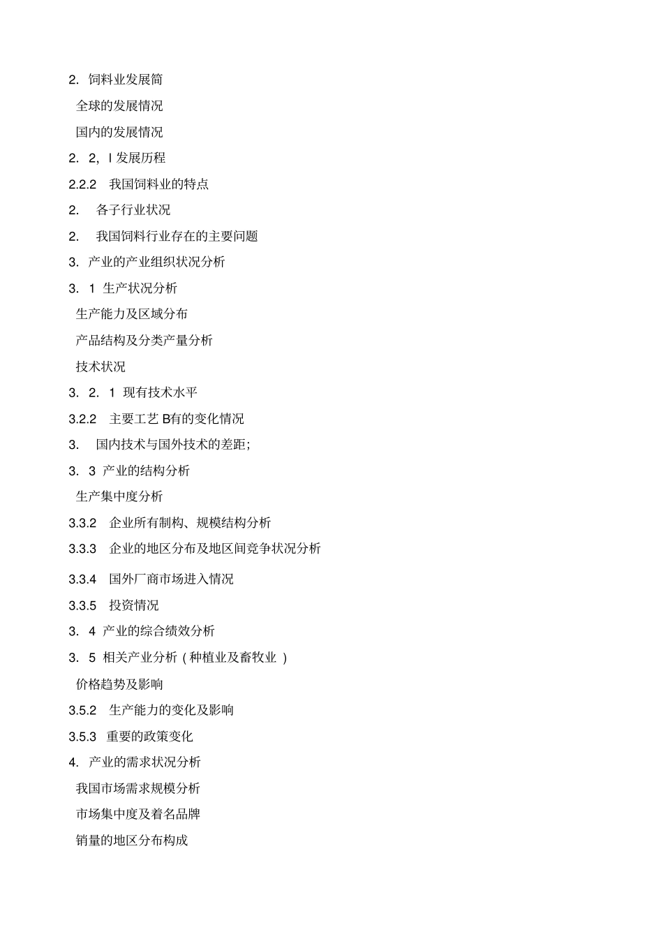 国内饲料行业分析报告_第2页