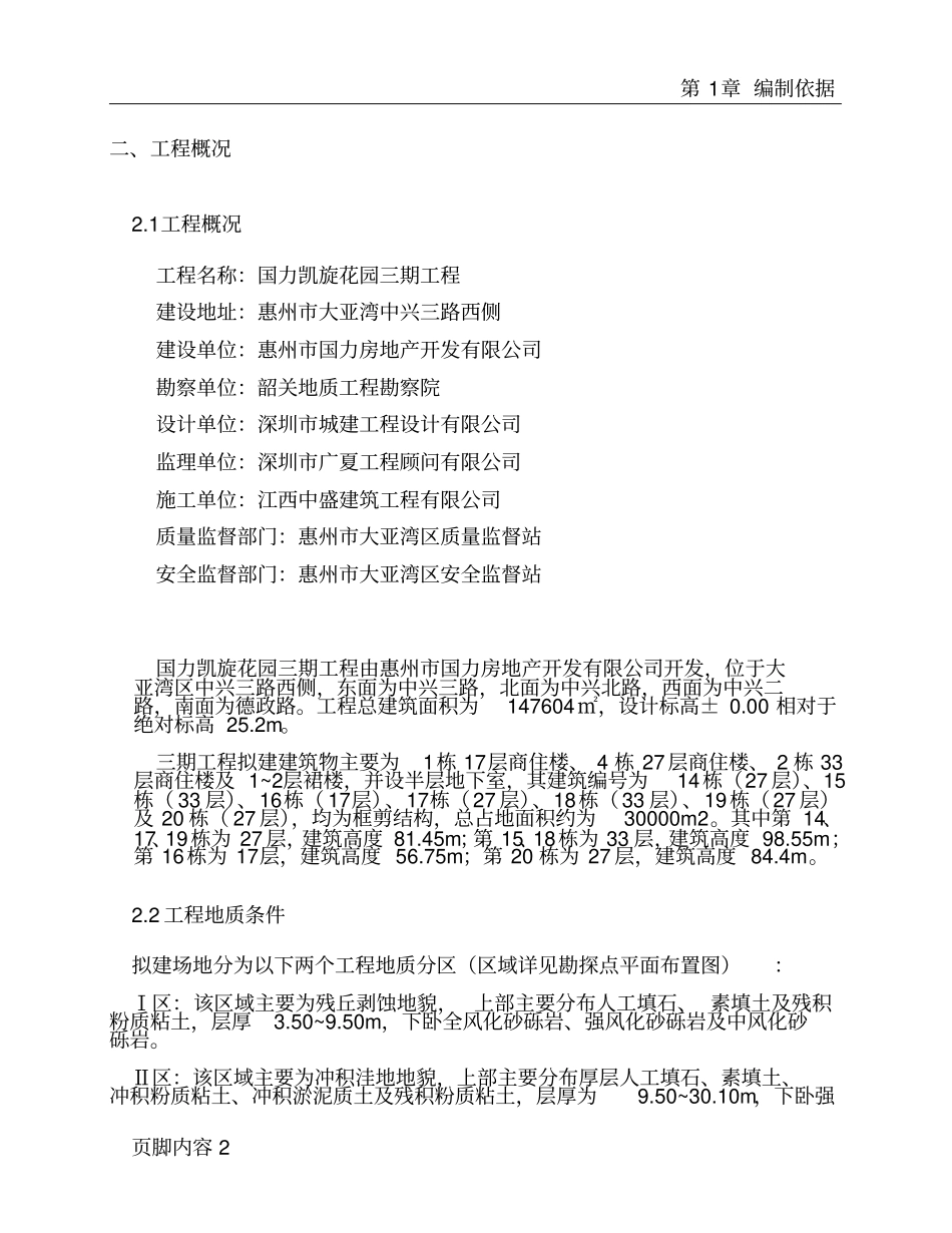 国力三期1#塔吊基础施工方案_第3页