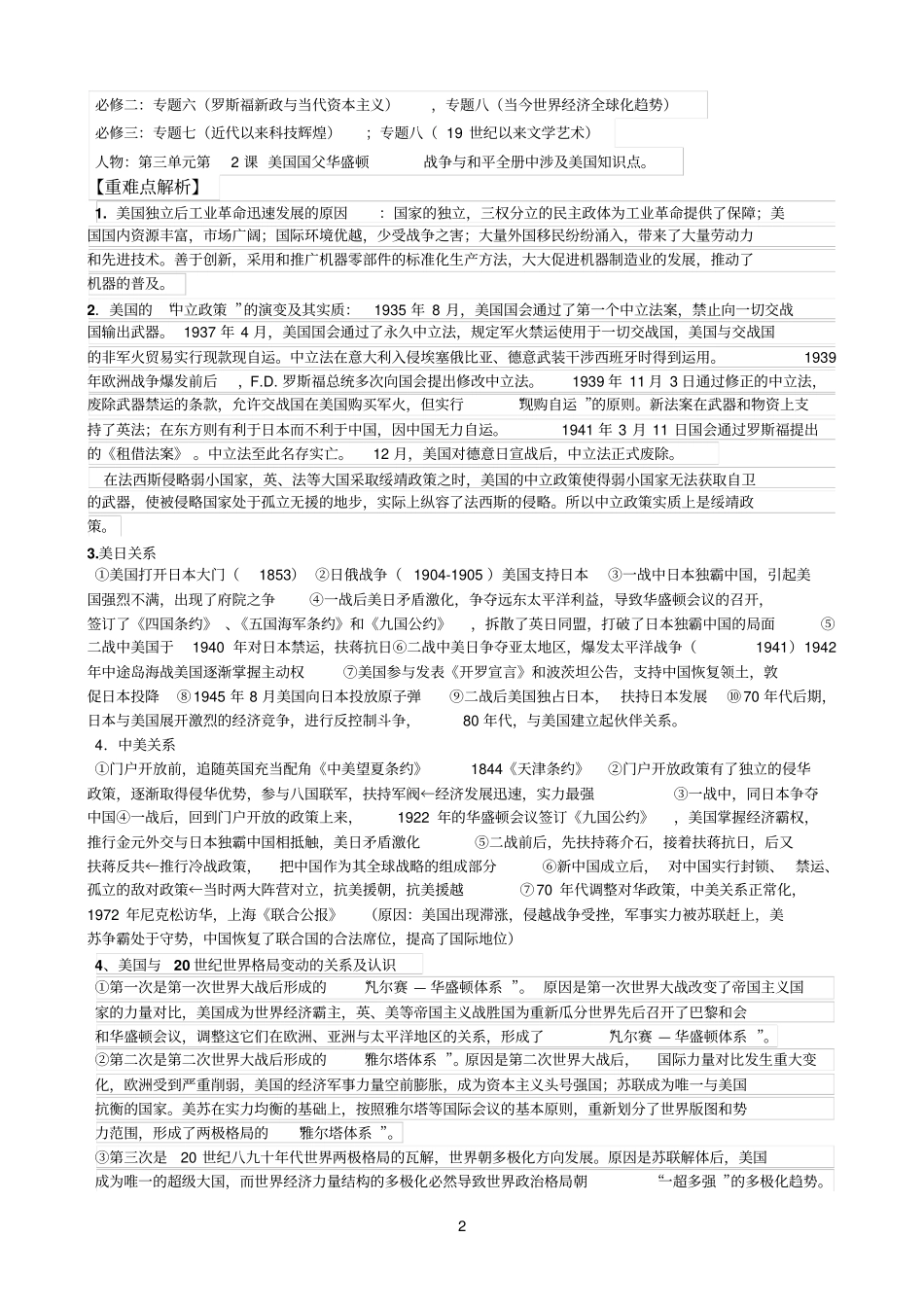 国别史专题复习_第2页