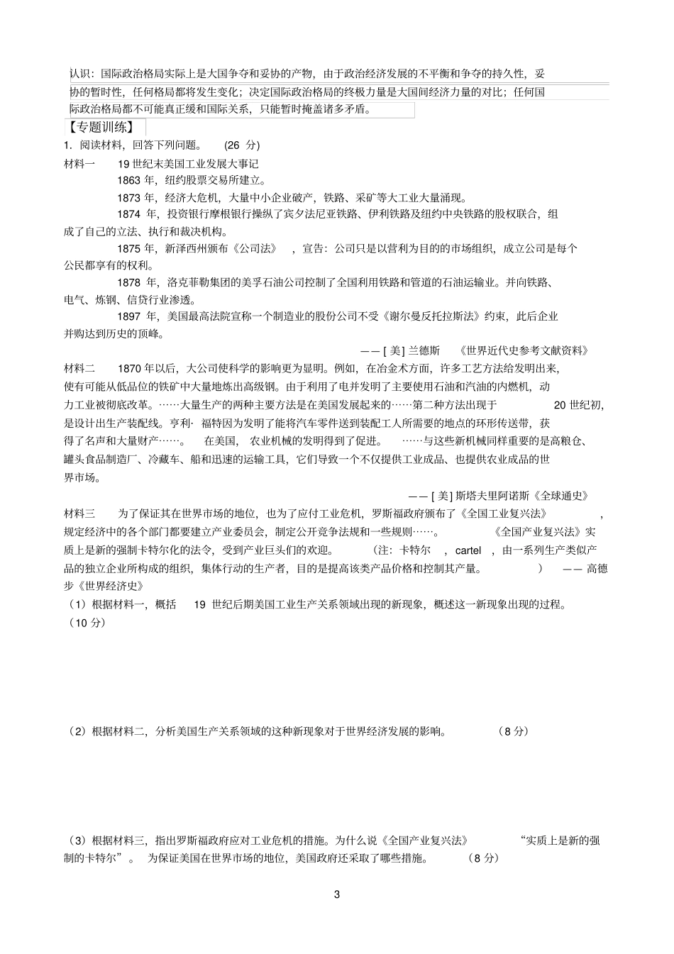 国别史专题复习_第3页