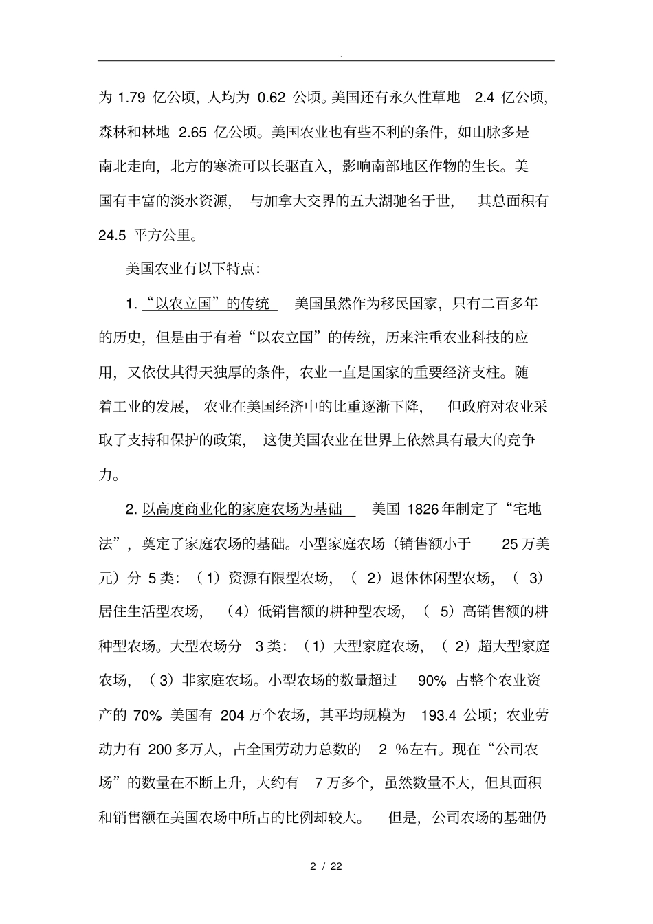 国农业概况和特点研究_第2页