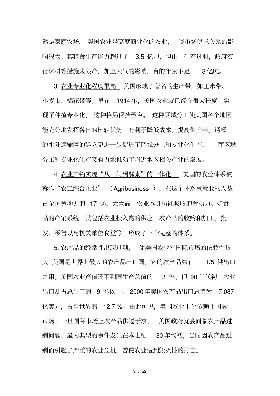 国农业概况和特点研究_第3页