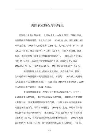 国农业概况和特点研究