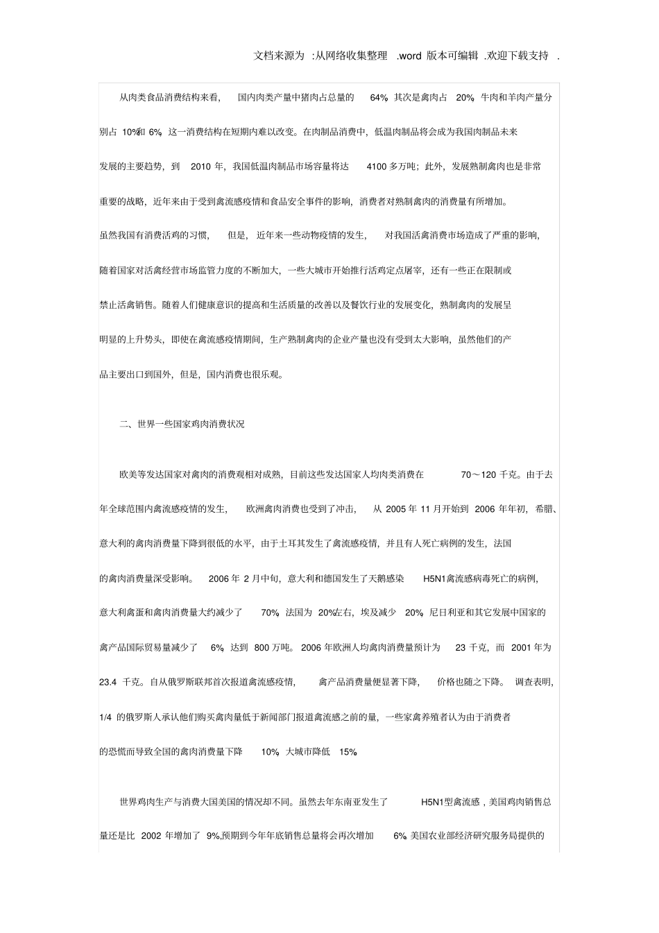 国内鸡肉加工消费现状_第3页