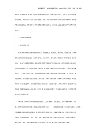 国内鸡肉加工消费现状