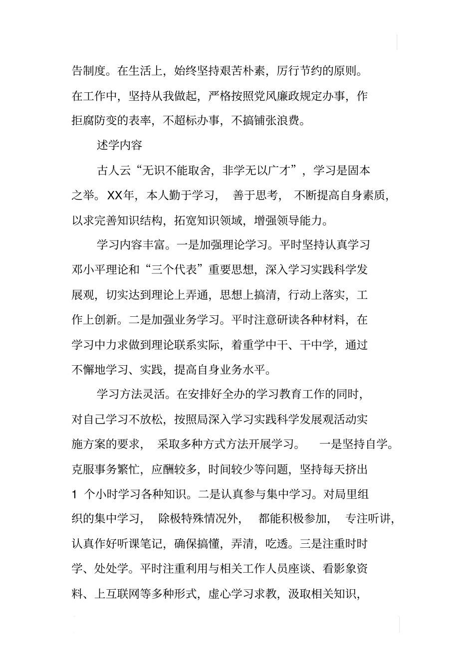 国土征收办副主任XX年个人工作总结_第2页