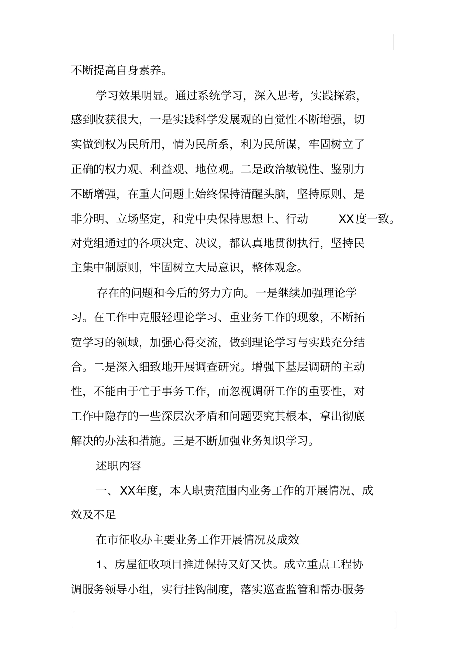 国土征收办副主任XX年个人工作总结_第3页