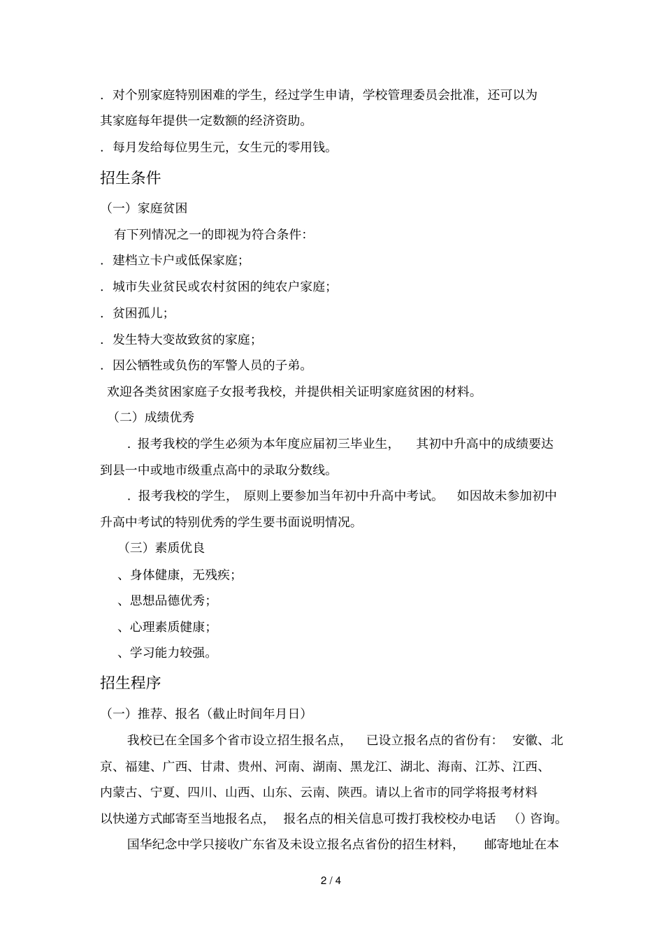 国华纪念中学2018年招生简章_第2页