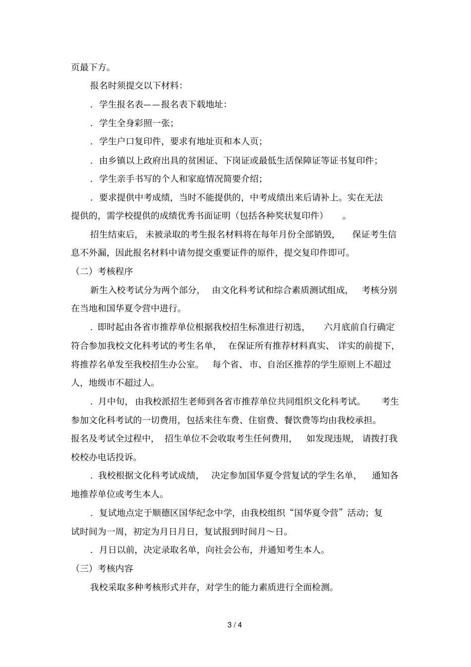 国华纪念中学2018年招生简章_第3页