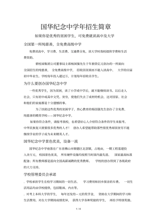 国华纪念中学2018年招生简章