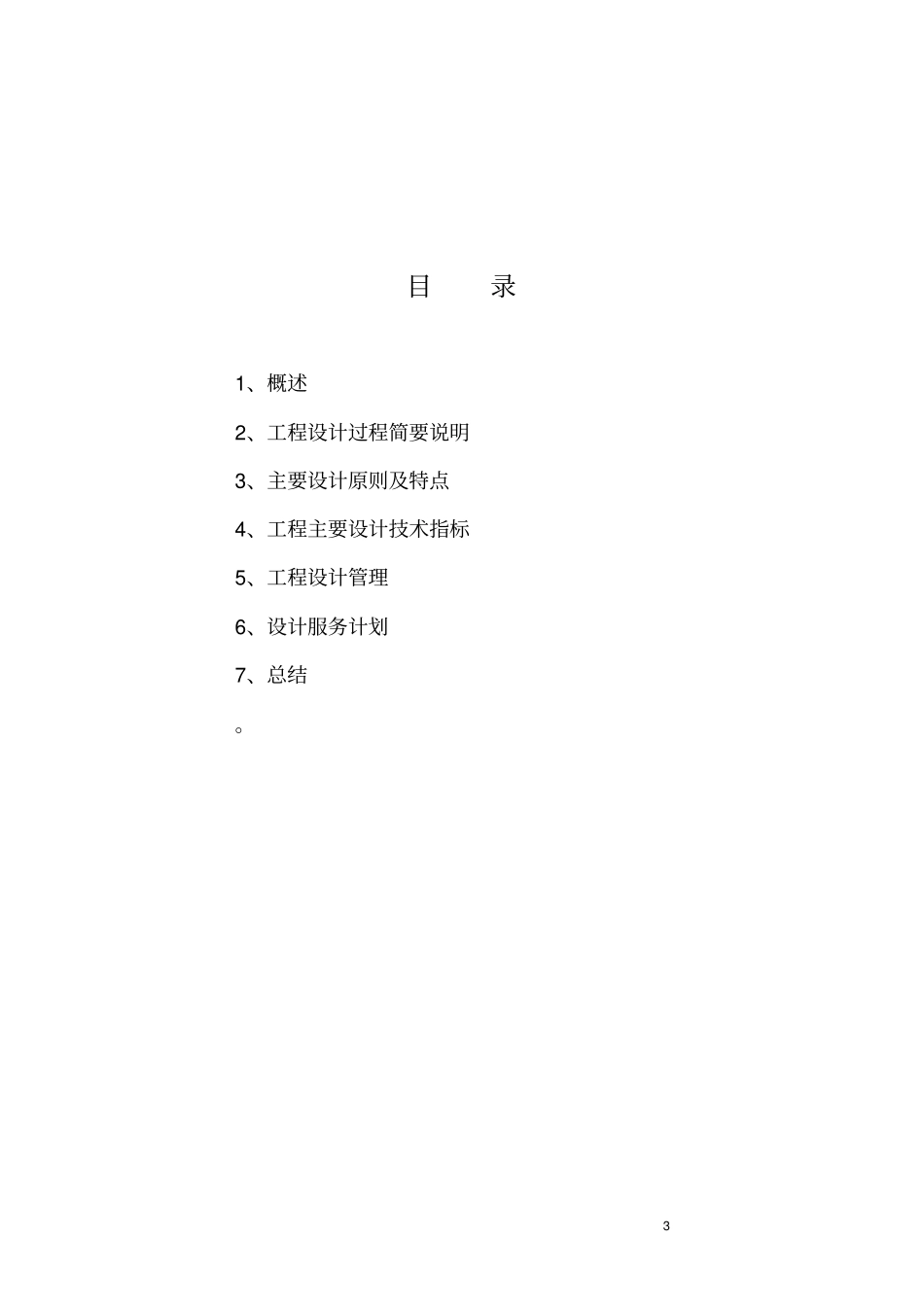 国华台电二期设计总结_第3页