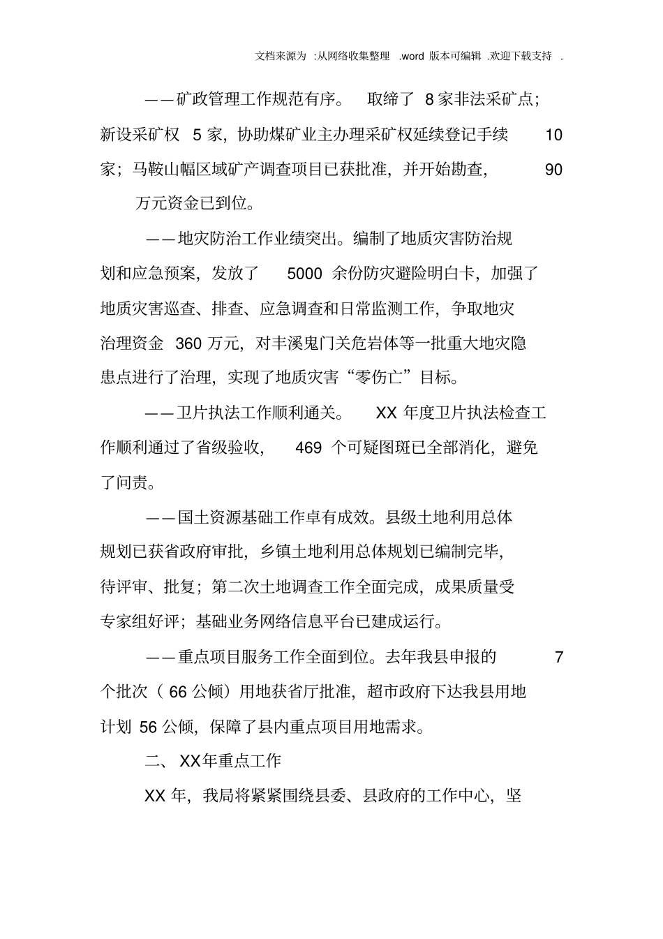 国土所工作汇报_第2页