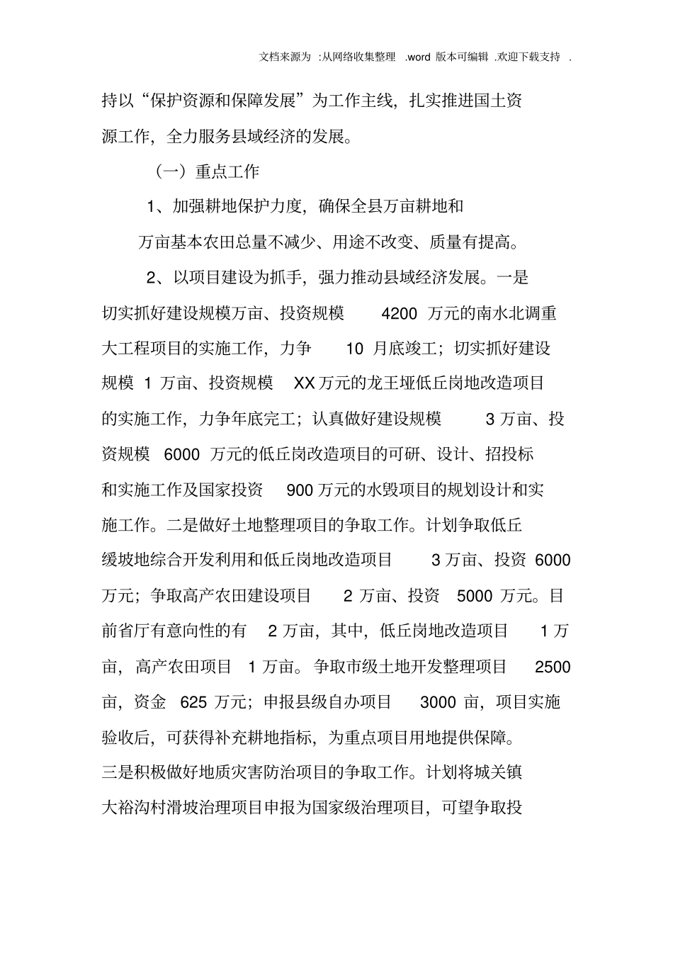 国土所工作汇报_第3页