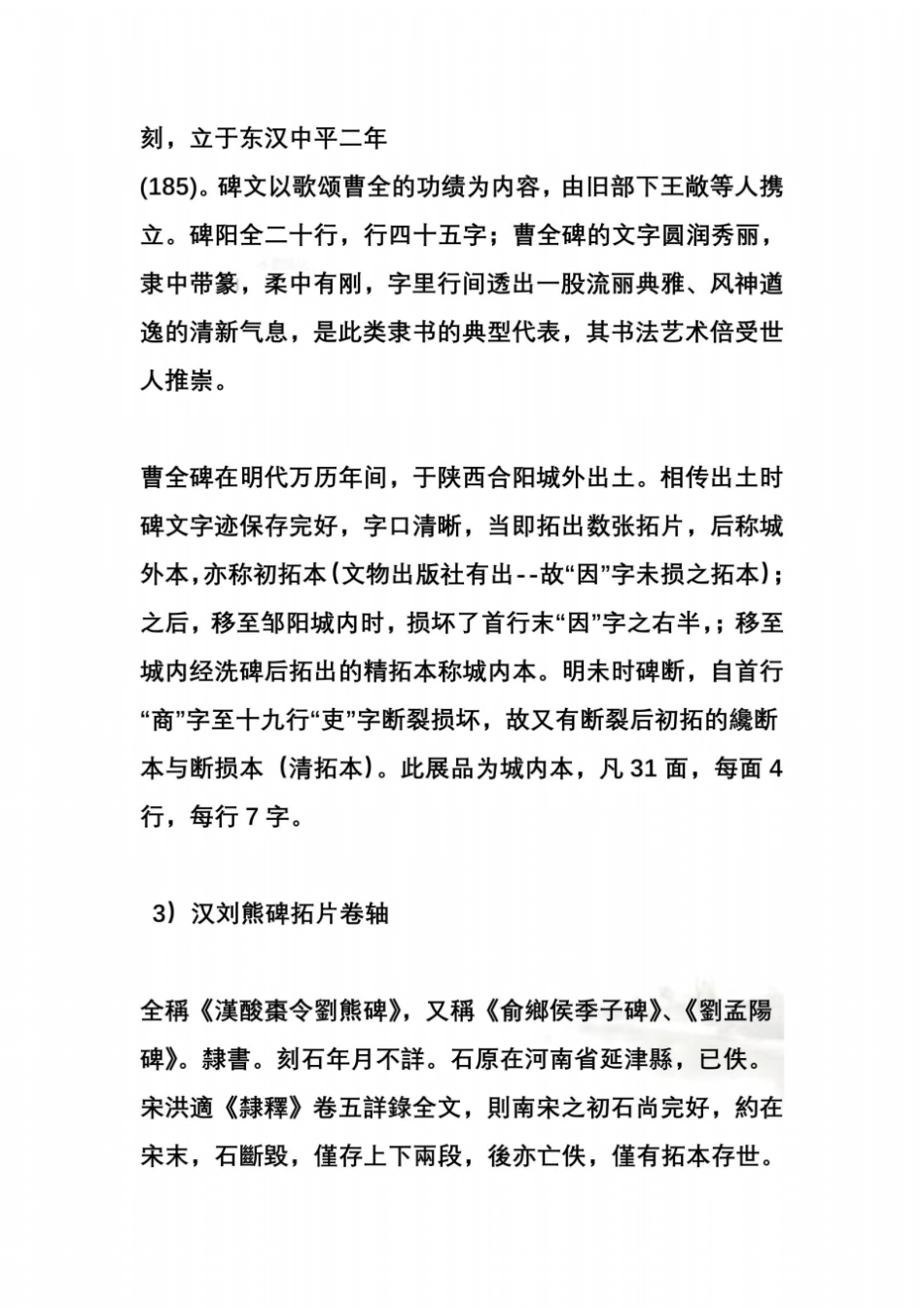 国博中国古代书法展览三拓本刻帖;汉至唐墨迹_第3页