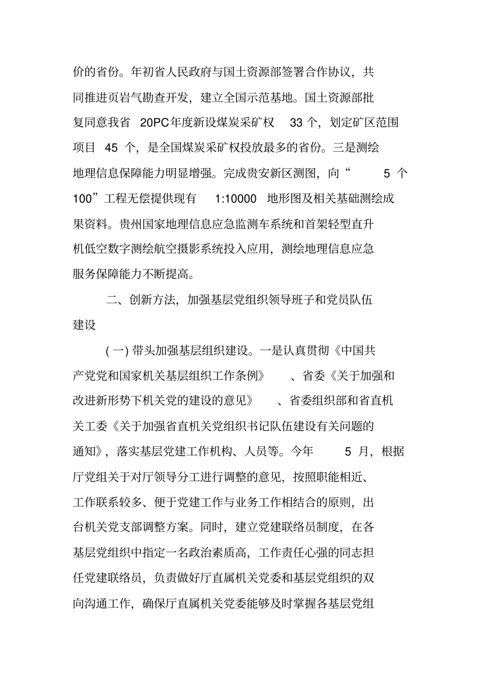 国土所述职报告_第2页