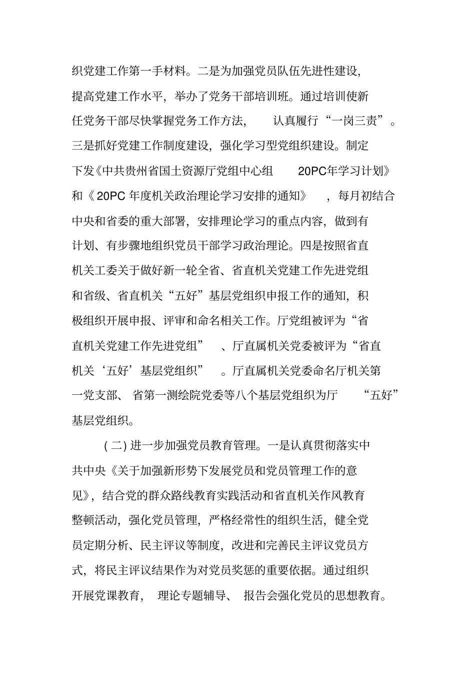 国土所述职报告_第3页