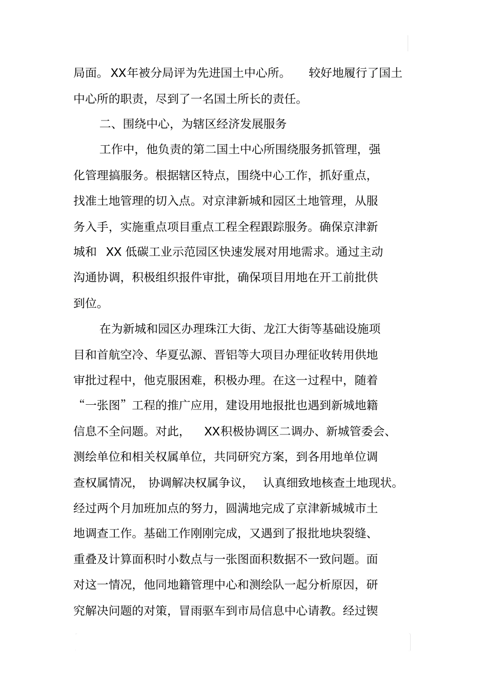 国土所所长先进事迹材料汇编_第2页