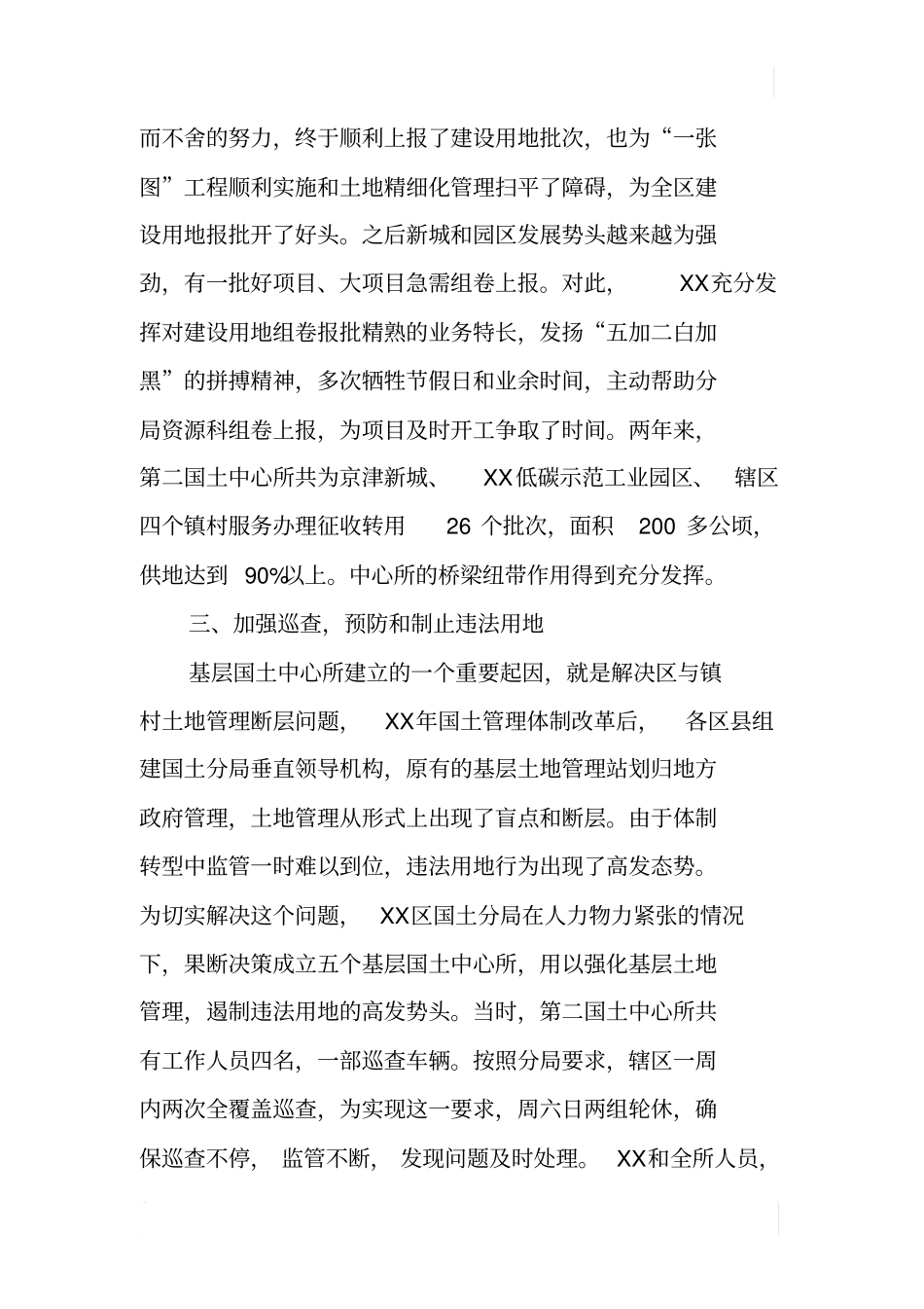 国土所所长先进事迹材料汇编_第3页